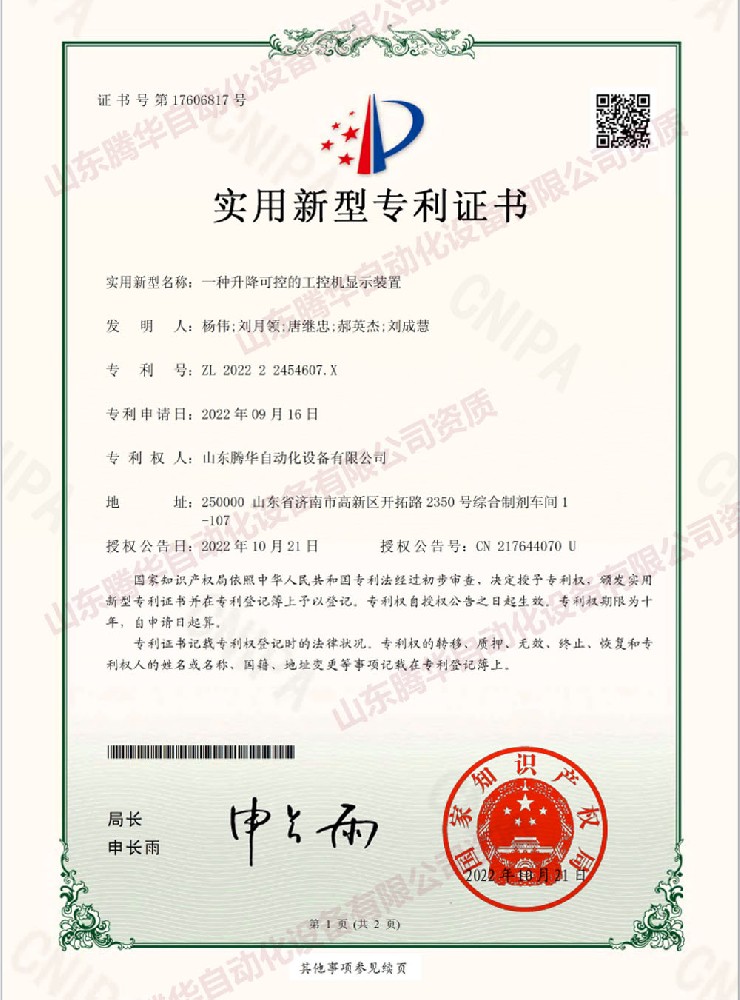 一種升降可控的工控機(jī)顯示裝置